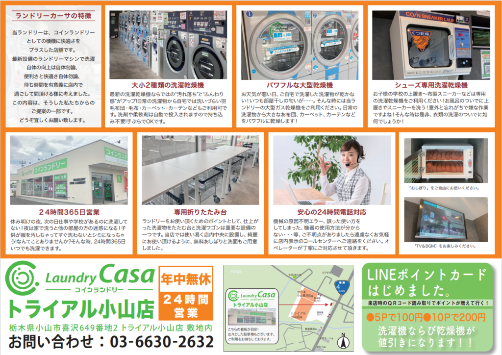 Laundry Casa トライアル小山店